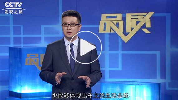 中央电视台CCTV发现之旅频道品质栏目《洗车业的探路者》中文