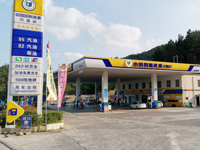贵州省毕节市金沙县中国国际能源加油站