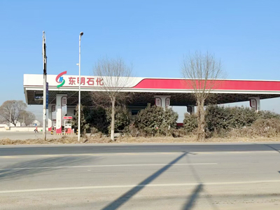 河南省濮阳市东明石化加油站
